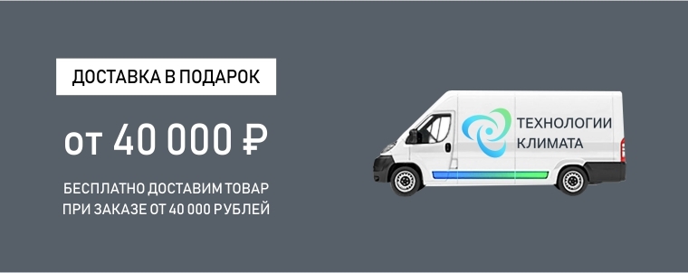 Доставка в подарок